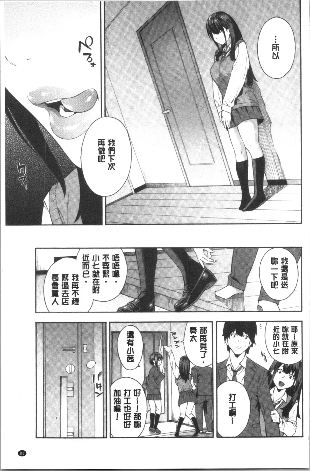 [Zonda] Okashite Ageru | 讓你來侵犯我 Fhentai - Page 86