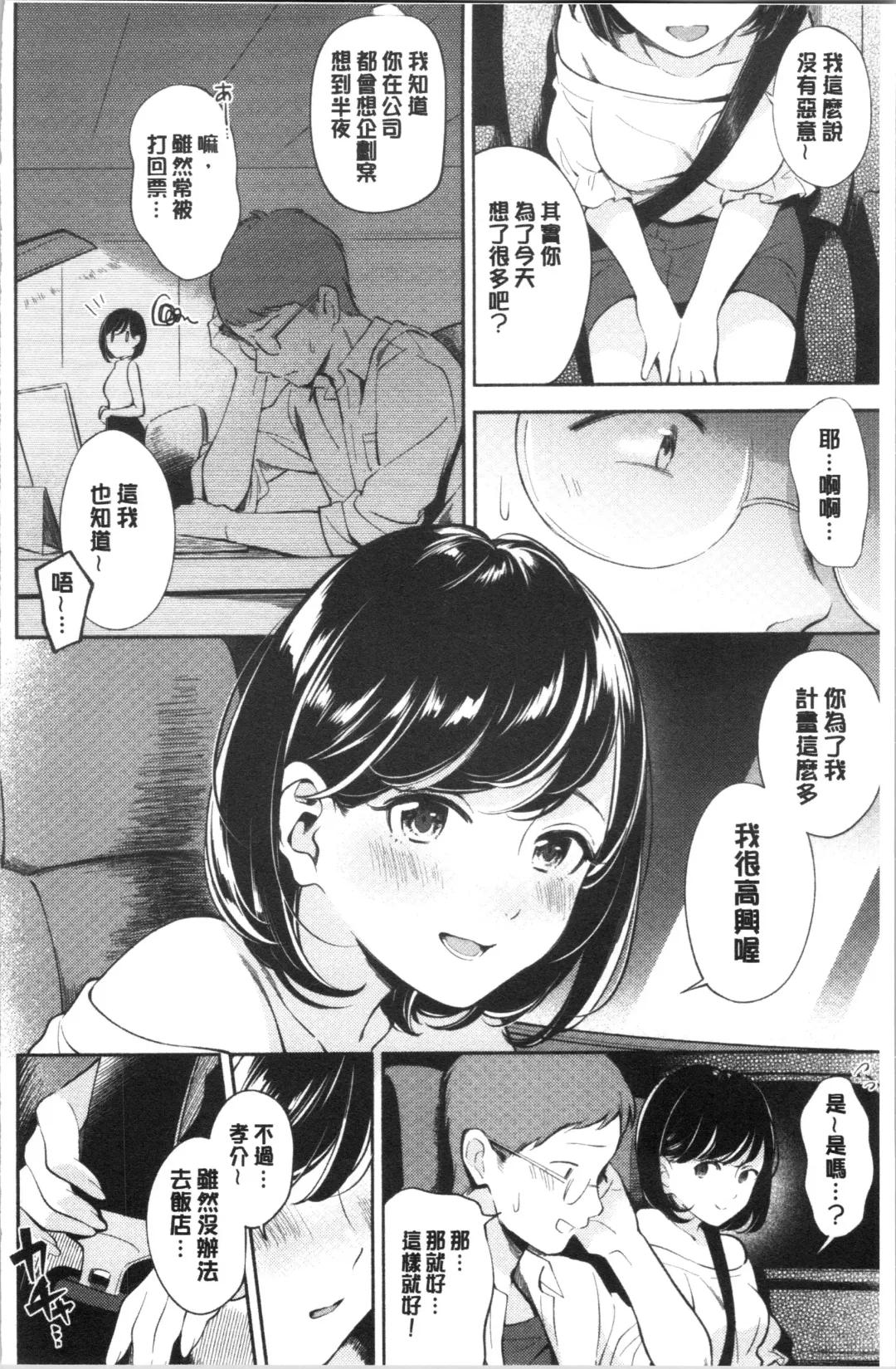 [Wantan Meo] Okaeri - welcome home | 歡迎回來 Fhentai - Page 45
