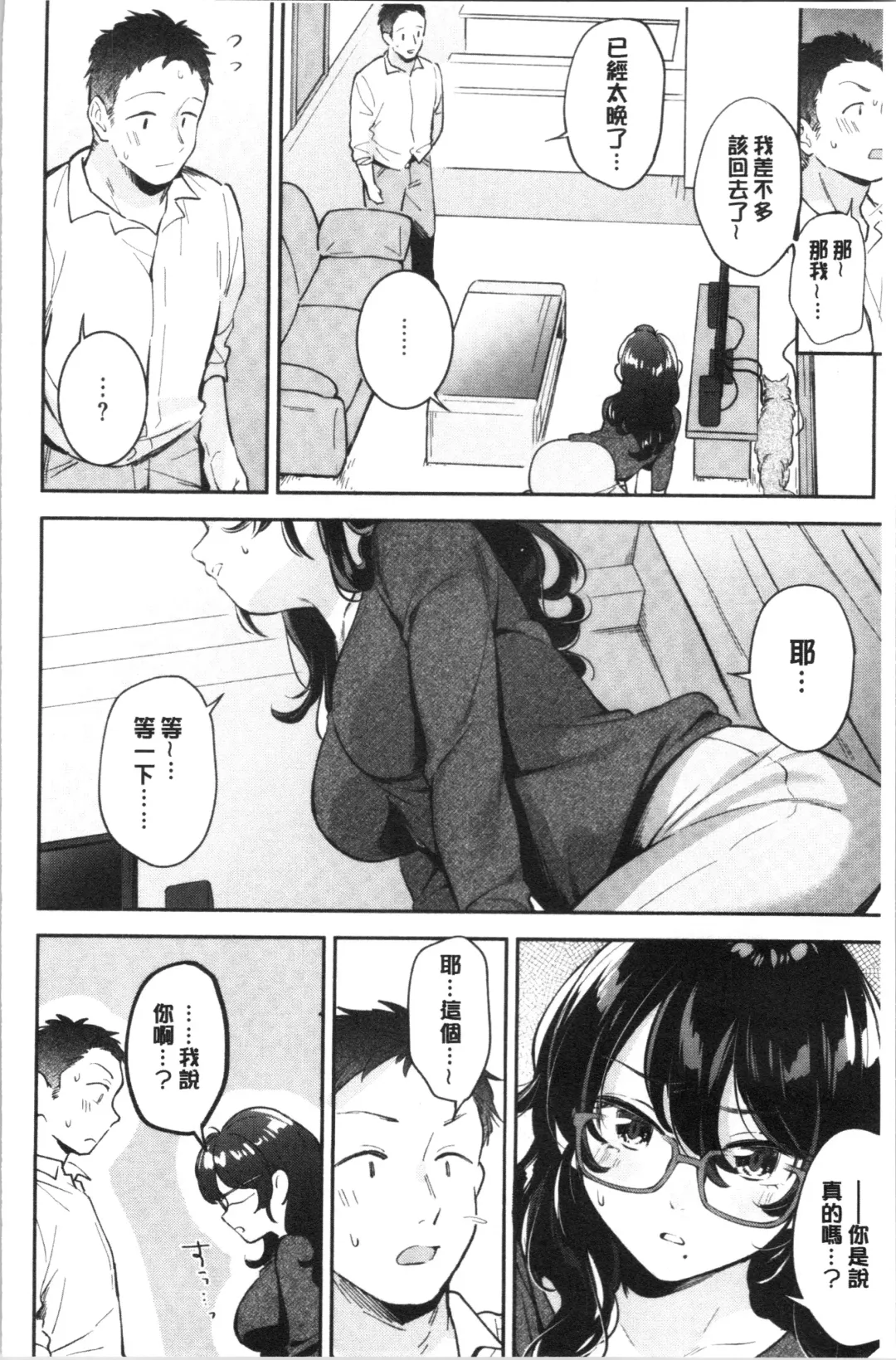 [Wantan Meo] Okaeri - welcome home | 歡迎回來 Fhentai - Page 65