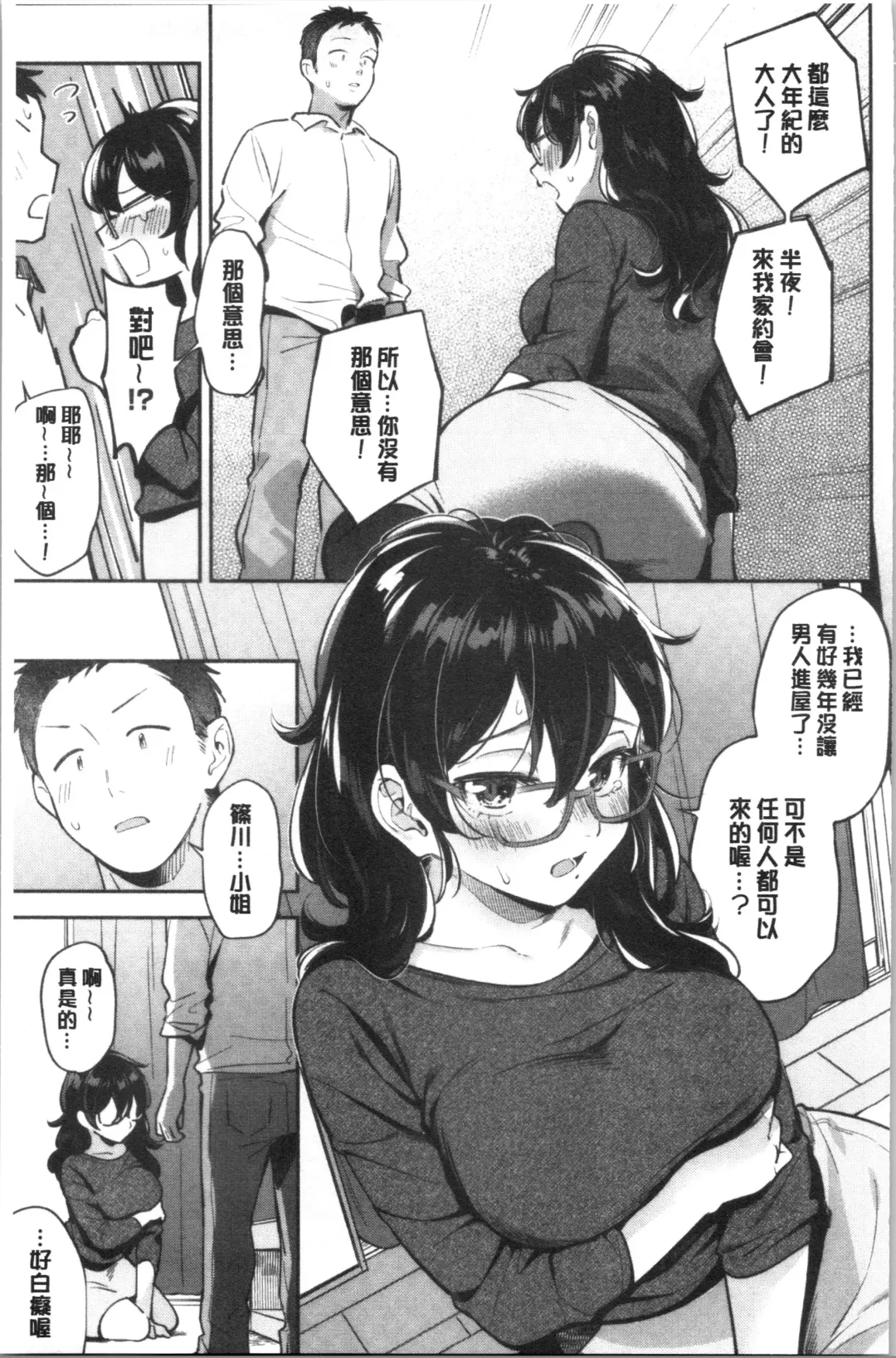 [Wantan Meo] Okaeri - welcome home | 歡迎回來 Fhentai - Page 66