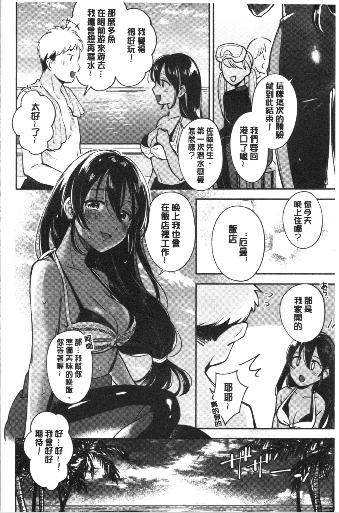[Wantan Meo] Okaeri - welcome home | 歡迎回來 Fhentai - Page 83