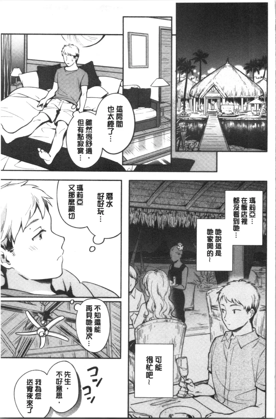 [Wantan Meo] Okaeri - welcome home | 歡迎回來 Fhentai - Page 84