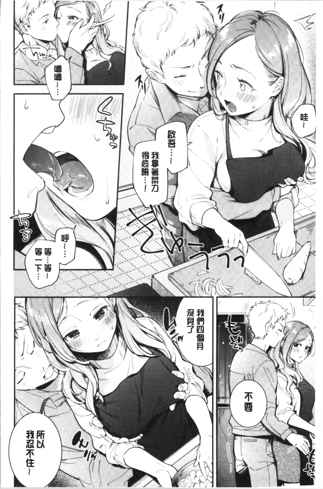 [Wantan Meo] Okaeri - welcome home | 歡迎回來 Fhentai - Page 9