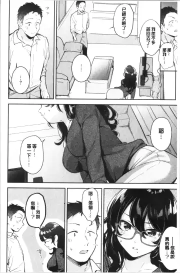 [Wantan Meo] Okaeri - welcome home | 歡迎回來 Fhentai - Page 65