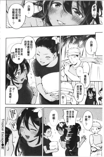 [Wantan Meo] Okaeri - welcome home | 歡迎回來 Fhentai - Page 97