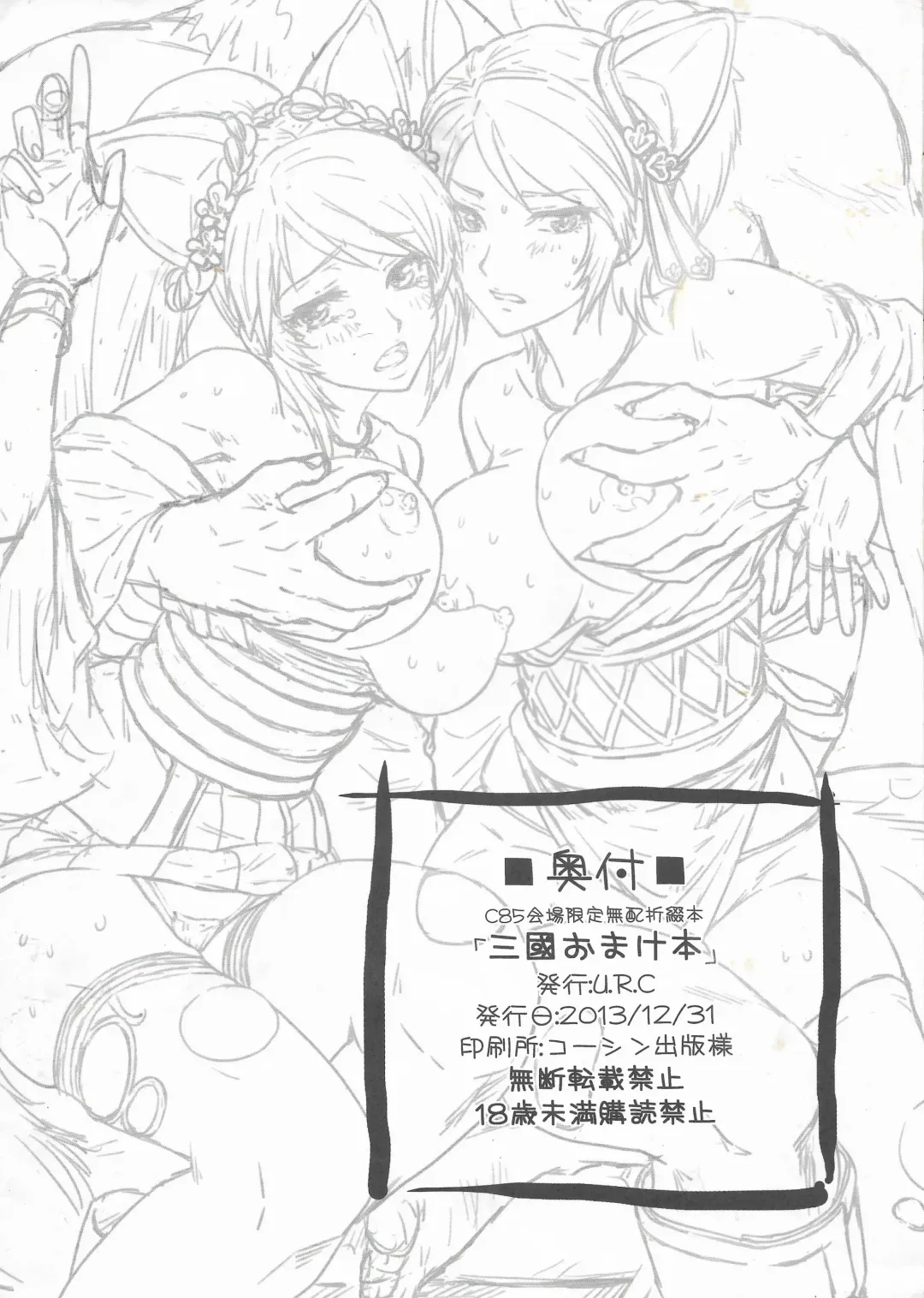 [Momoya Show-neko] Sangoku Omakebon Fhentai - Page 8