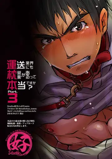 [Tomto] Unsou Gyoukai ni mo Makura Eigyou ga Arutte Hontou desu ka? Part 3 Fhentai - Page 25