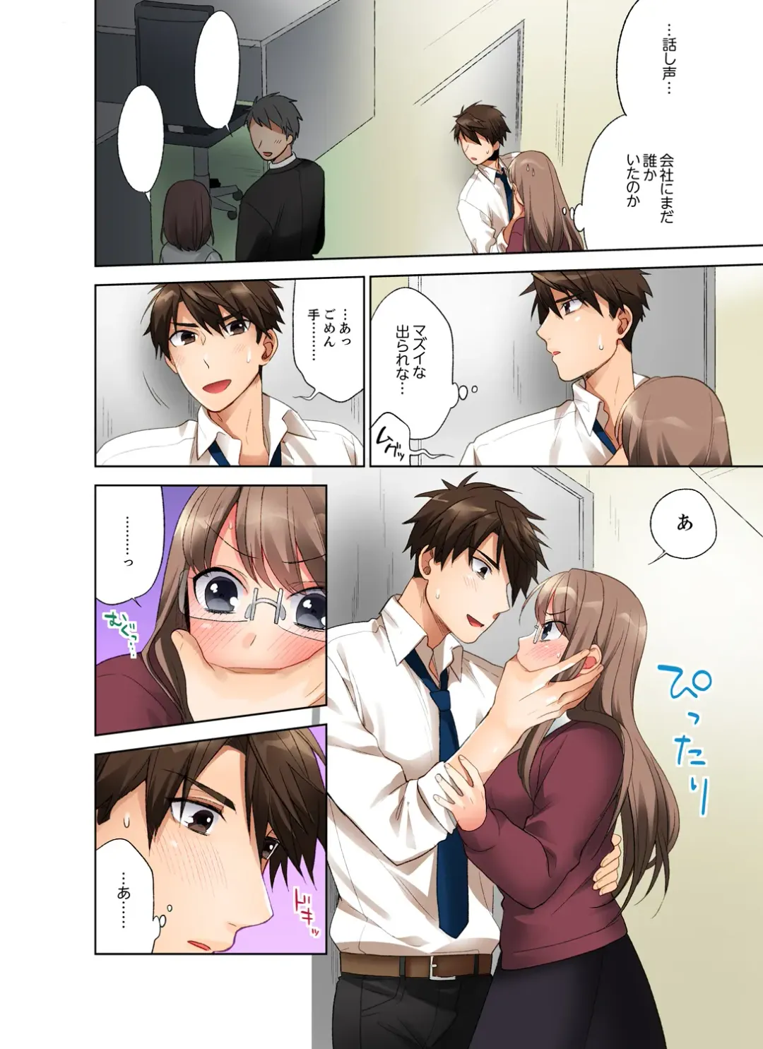 [Maeda Momo] 会社の後輩にうっかり挿入！？―勤務中にエッチだめぇ…！【合本版】1 Fhentai - Page 28