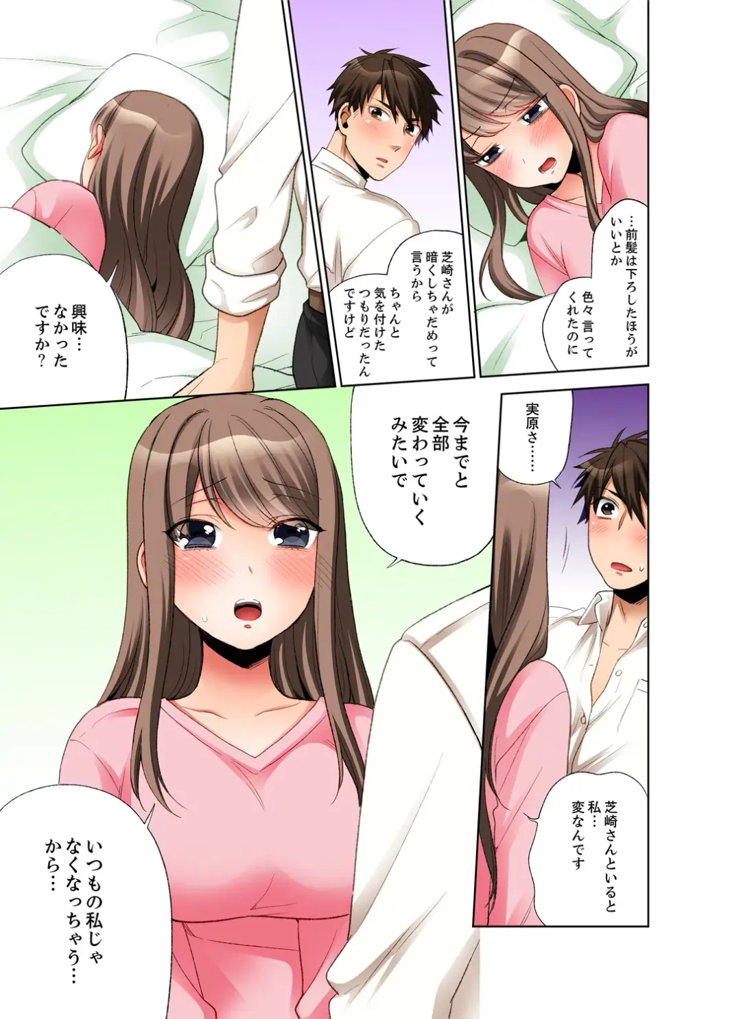 [Maeda Momo] 会社の後輩にうっかり挿入！？―勤務中にエッチだめぇ…！【合本版】1 Fhentai - Page 71