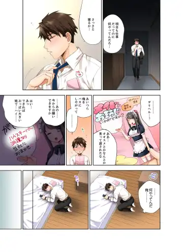 [Maeda Momo] 会社の後輩にうっかり挿入！？―勤務中にエッチだめぇ…！【合本版】1 Fhentai - Page 5