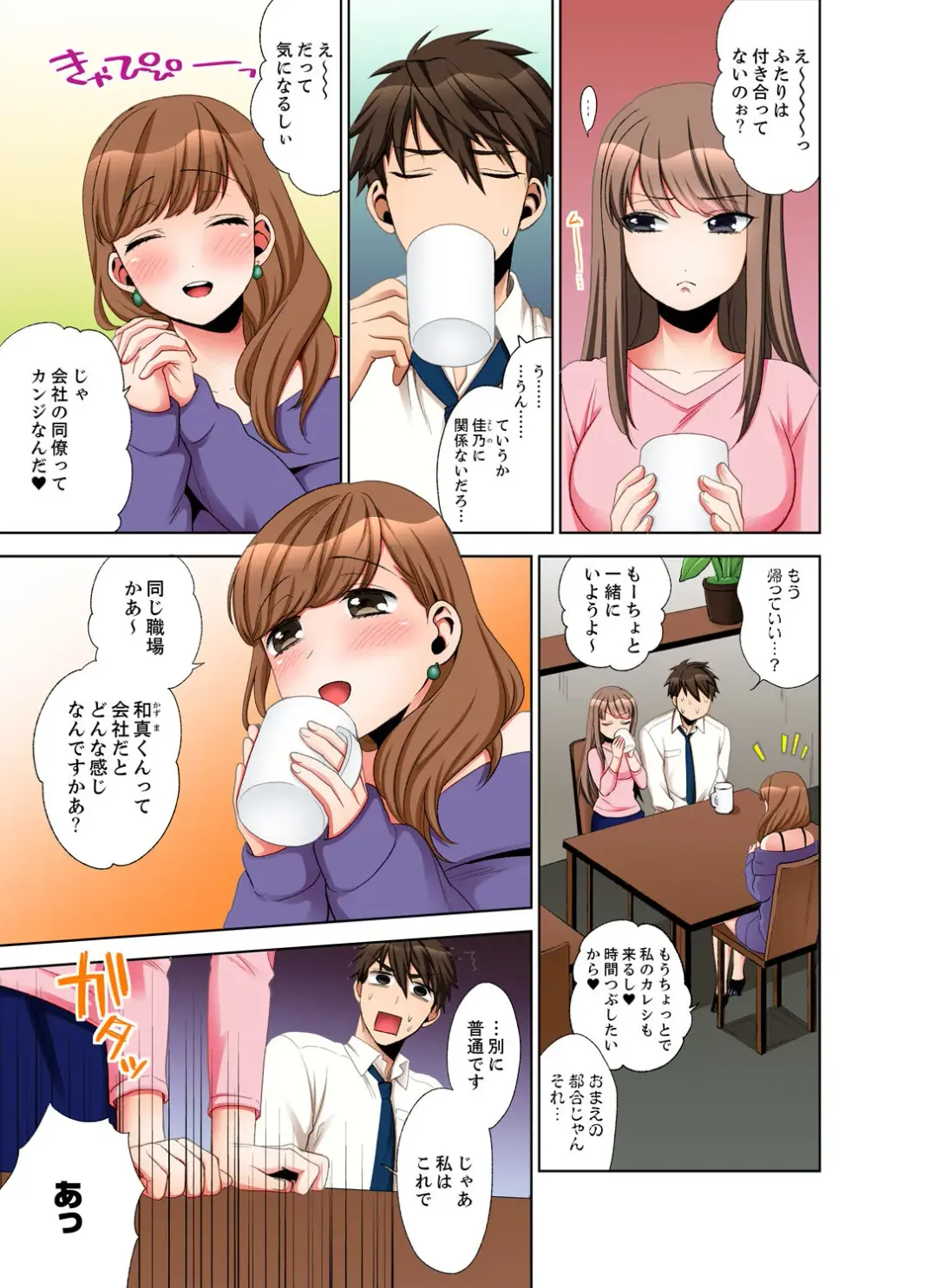 [Maeda Momo] 会社の後輩にうっかり挿入！？―勤務中にエッチだめぇ…！【合本版】2 Fhentai - Page 13