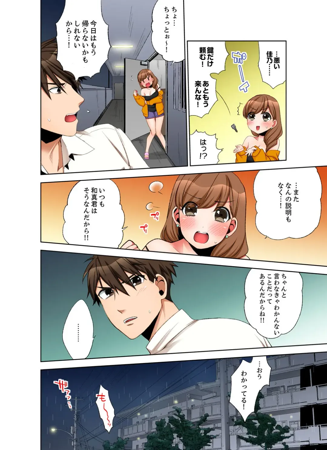 [Maeda Momo] 会社の後輩にうっかり挿入！？―勤務中にエッチだめぇ…！【合本版】2 Fhentai - Page 34