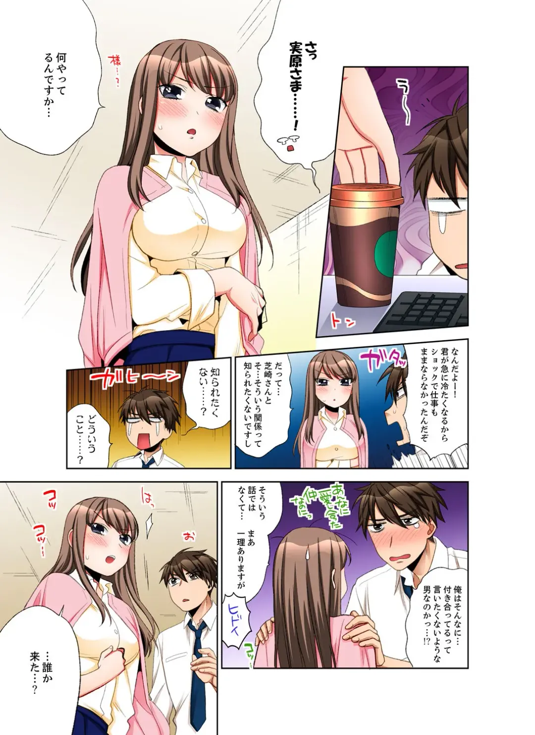 [Maeda Momo] 会社の後輩にうっかり挿入！？―勤務中にエッチだめぇ…！【合本版】2 Fhentai - Page 79