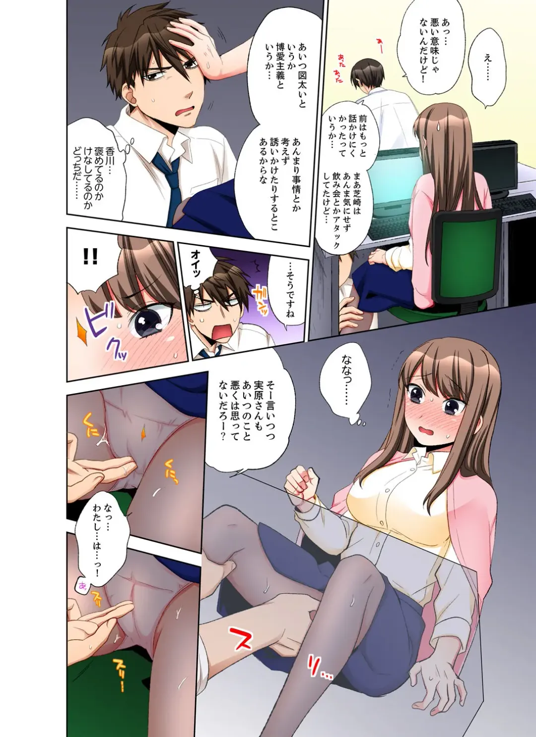 [Maeda Momo] 会社の後輩にうっかり挿入！？―勤務中にエッチだめぇ…！【合本版】2 Fhentai - Page 82