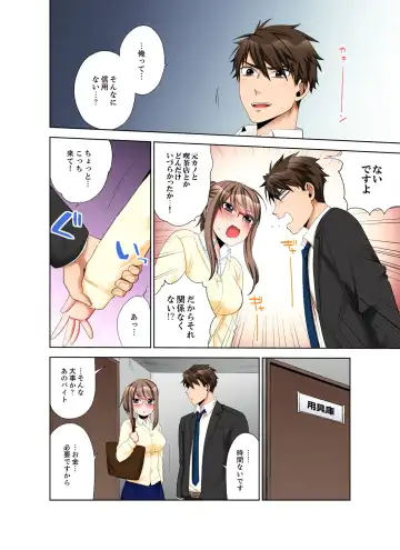 [Maeda Momo] 会社の後輩にうっかり挿入！？―勤務中にエッチだめぇ…！【合本版】2 Fhentai - Page 18