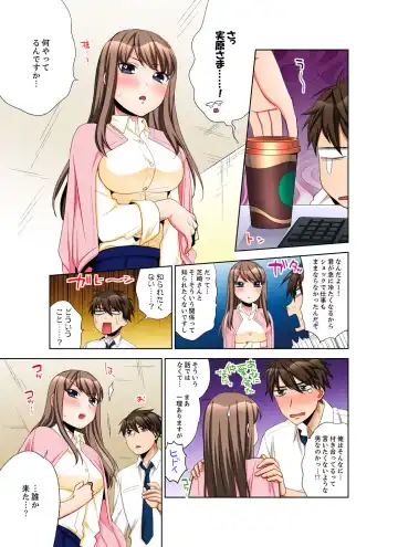 [Maeda Momo] 会社の後輩にうっかり挿入！？―勤務中にエッチだめぇ…！【合本版】2 Fhentai - Page 79