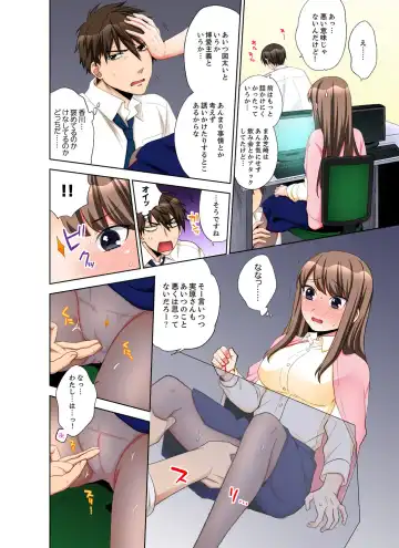 [Maeda Momo] 会社の後輩にうっかり挿入！？―勤務中にエッチだめぇ…！【合本版】2 Fhentai - Page 82