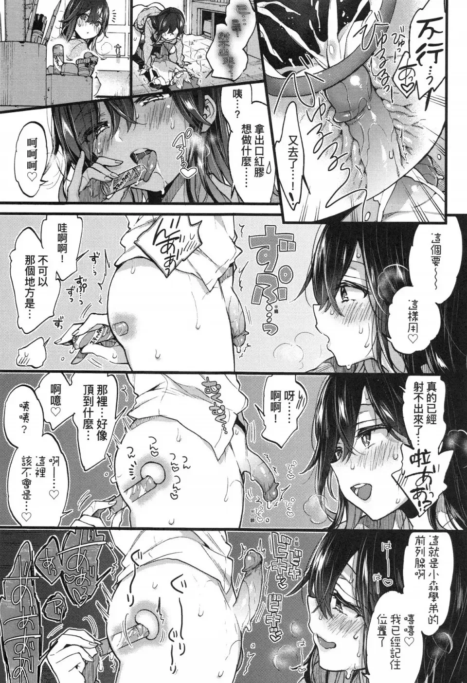 [Morishima Kon] Onee-chan Time Fhentai - Page 101