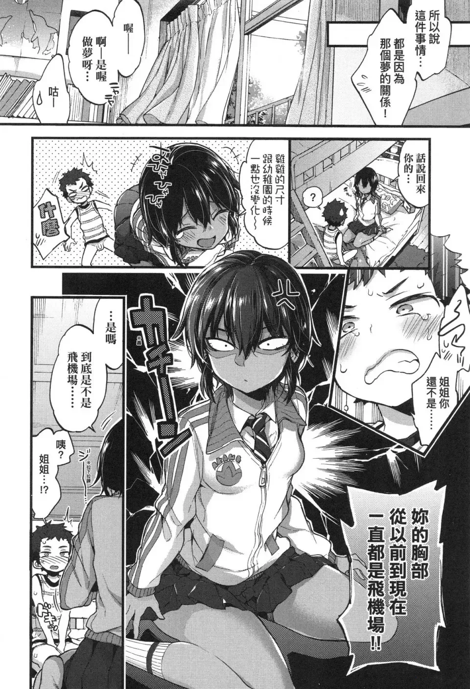 [Morishima Kon] Onee-chan Time Fhentai - Page 110