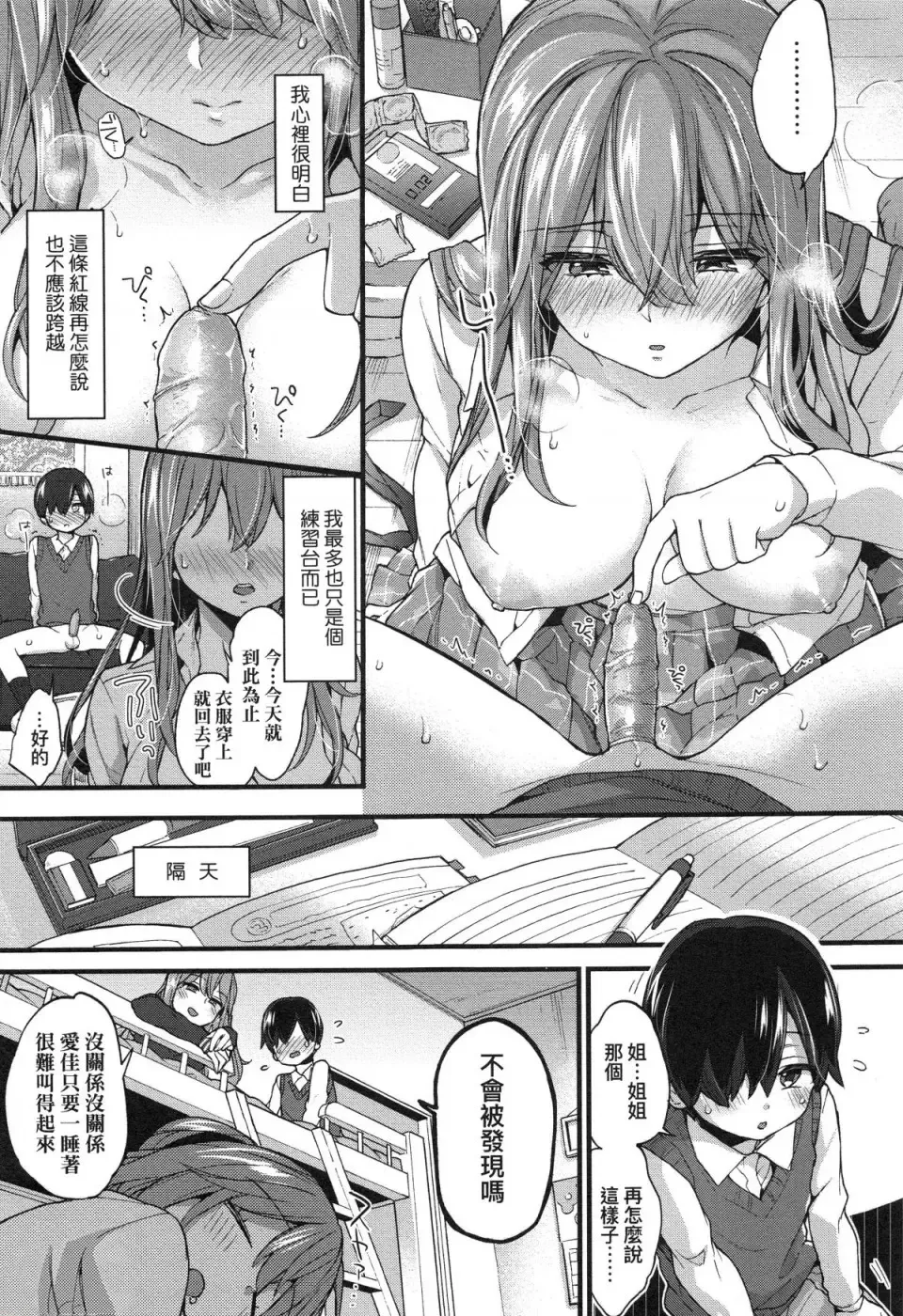 [Morishima Kon] Onee-chan Time Fhentai - Page 139