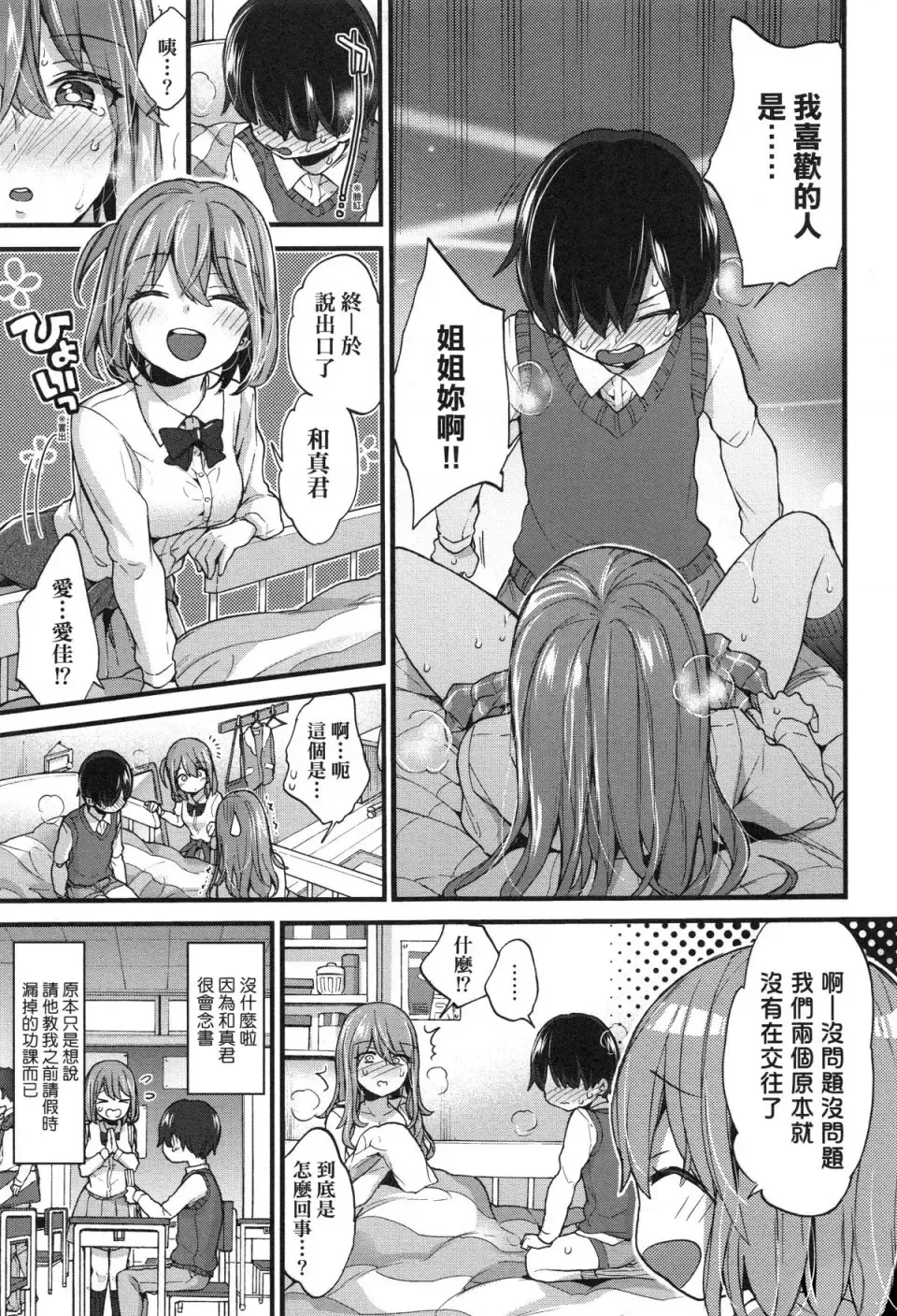 [Morishima Kon] Onee-chan Time Fhentai - Page 143