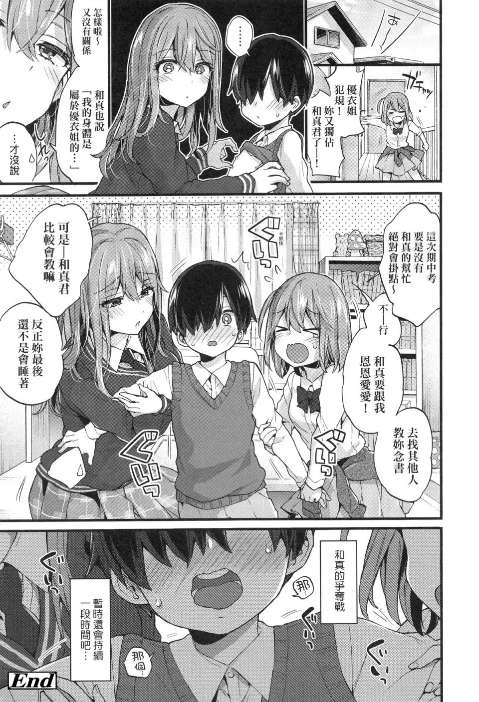 [Morishima Kon] Onee-chan Time Fhentai - Page 152