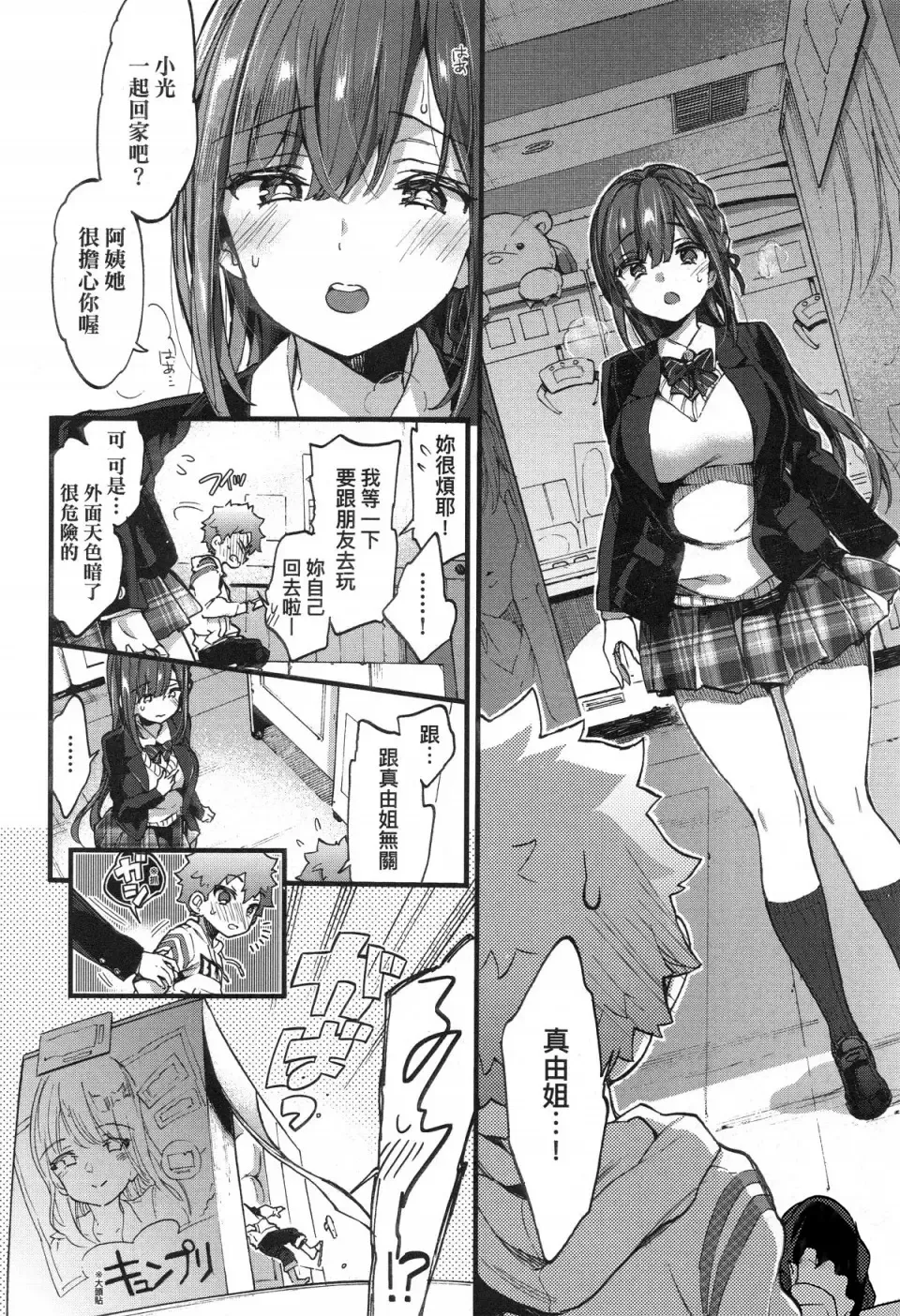[Morishima Kon] Onee-chan Time Fhentai - Page 34