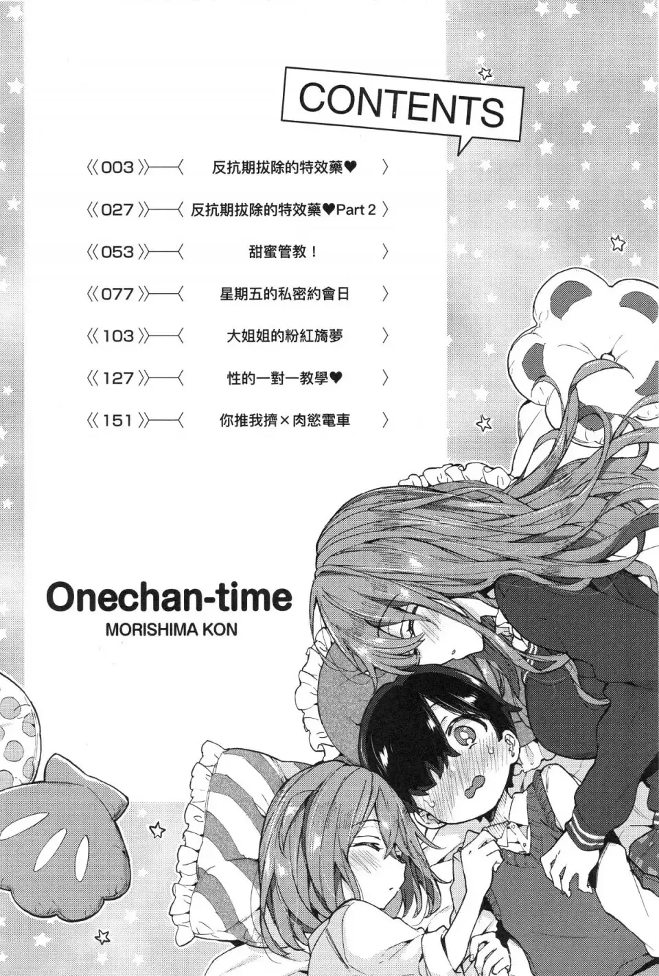 [Morishima Kon] Onee-chan Time Fhentai - Page 4