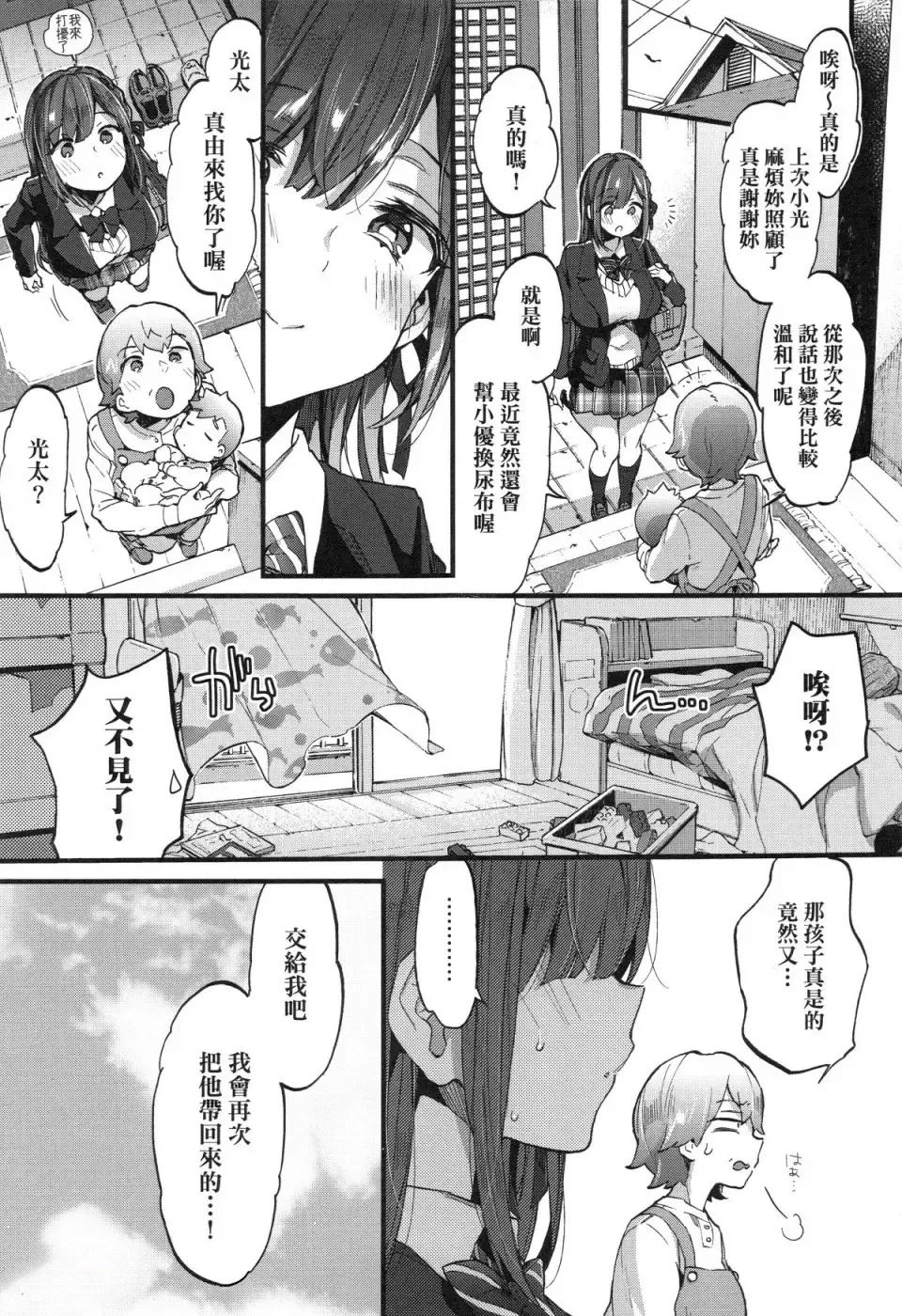 [Morishima Kon] Onee-chan Time Fhentai - Page 53