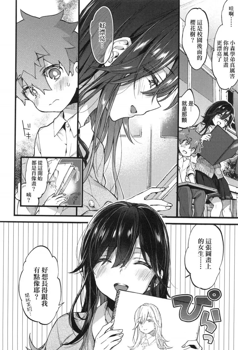 [Morishima Kon] Onee-chan Time Fhentai - Page 82