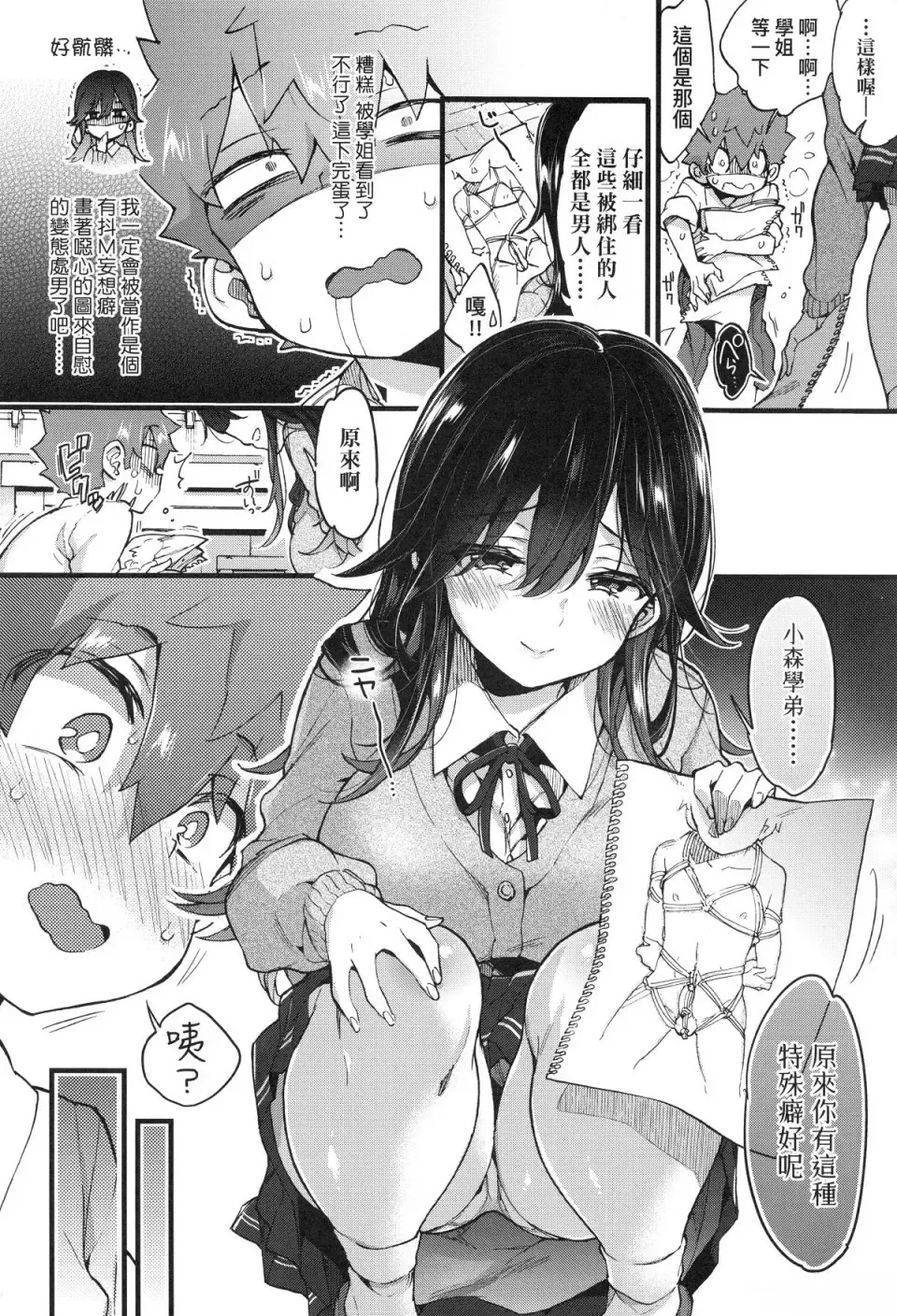 [Morishima Kon] Onee-chan Time Fhentai - Page 84