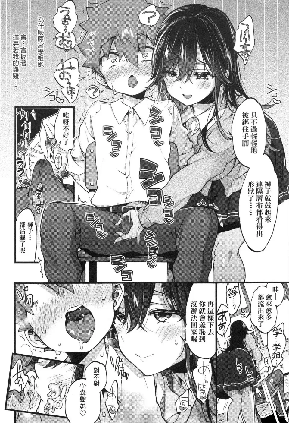 [Morishima Kon] Onee-chan Time Fhentai - Page 86