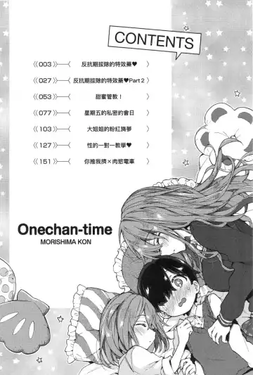 [Morishima Kon] Onee-chan Time Fhentai - Page 4