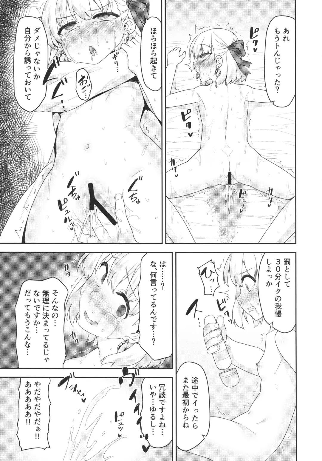 [Racer] Kama-chan wa Wakara Sarechaimashita Fhentai - Page 10