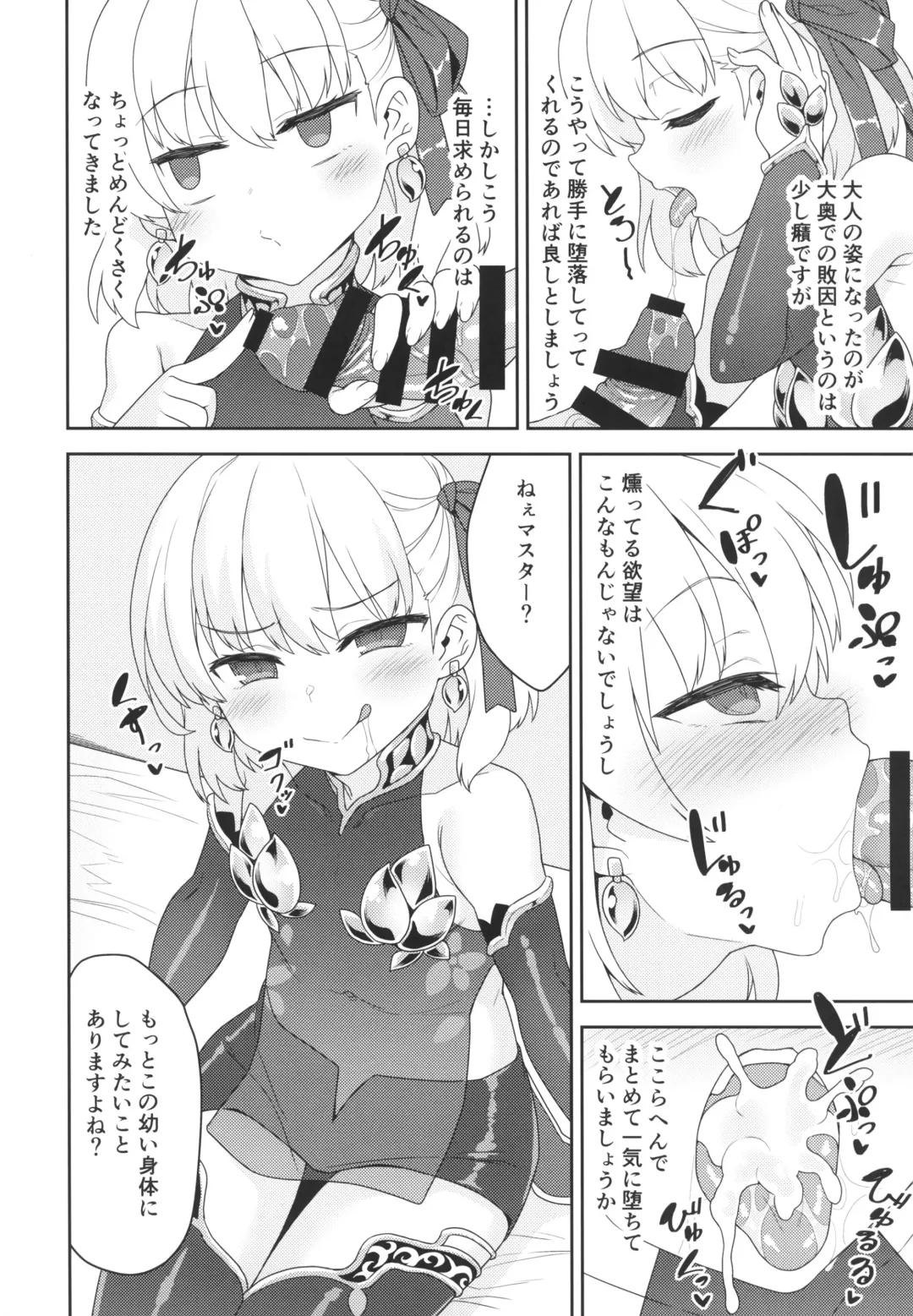 [Racer] Kama-chan wa Wakara Sarechaimashita Fhentai - Page 3