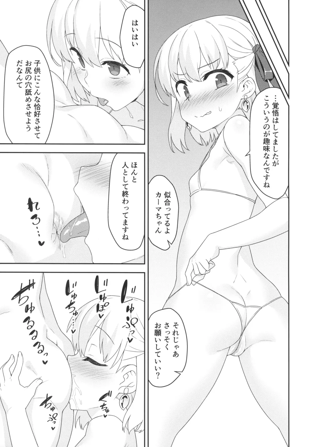 [Racer] Kama-chan wa Wakara Sarechaimashita Fhentai - Page 4