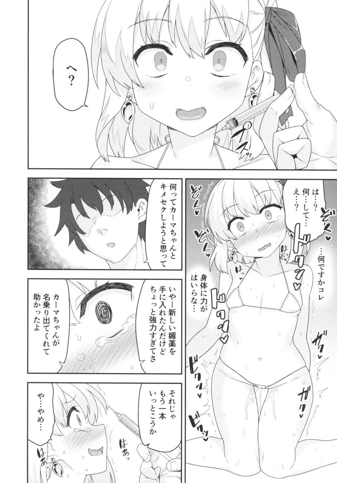 [Racer] Kama-chan wa Wakara Sarechaimashita Fhentai - Page 7