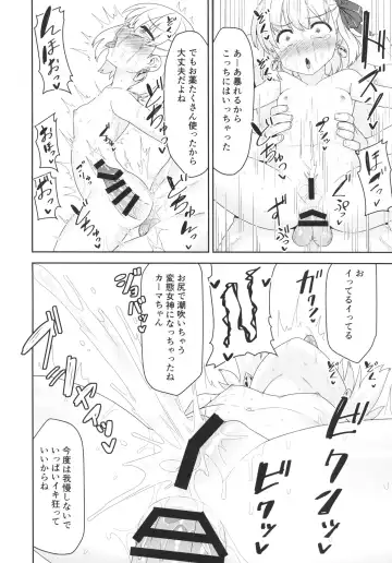 [Racer] Kama-chan wa Wakara Sarechaimashita Fhentai - Page 15