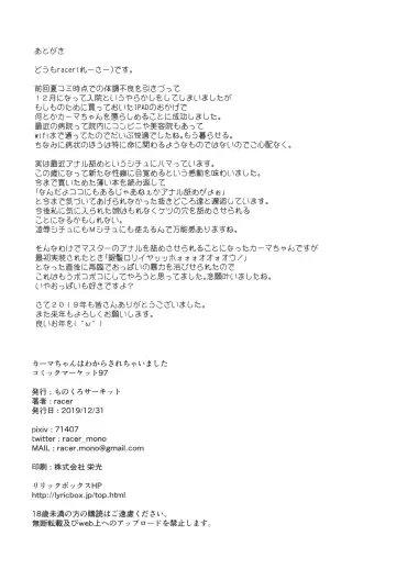 [Racer] Kama-chan wa Wakara Sarechaimashita Fhentai - Page 21