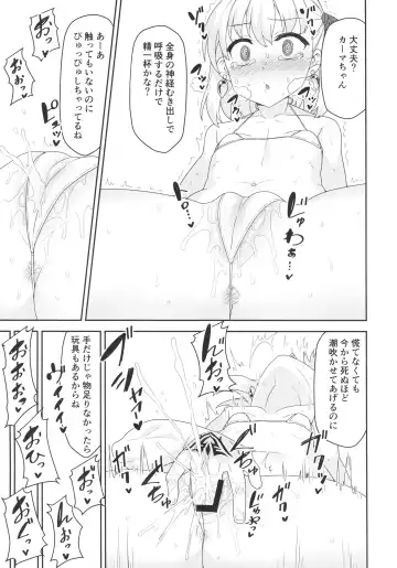 [Racer] Kama-chan wa Wakara Sarechaimashita Fhentai - Page 8