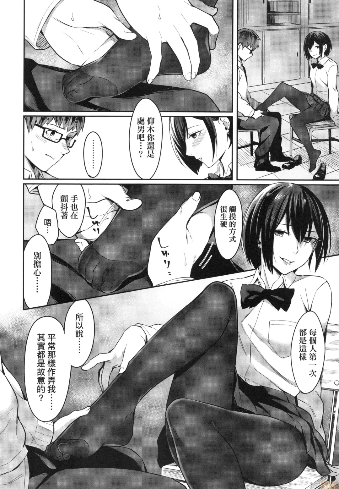 [Inukami Inoji] Bitter Sweet Teens (uncensored) Fhentai - Page 12