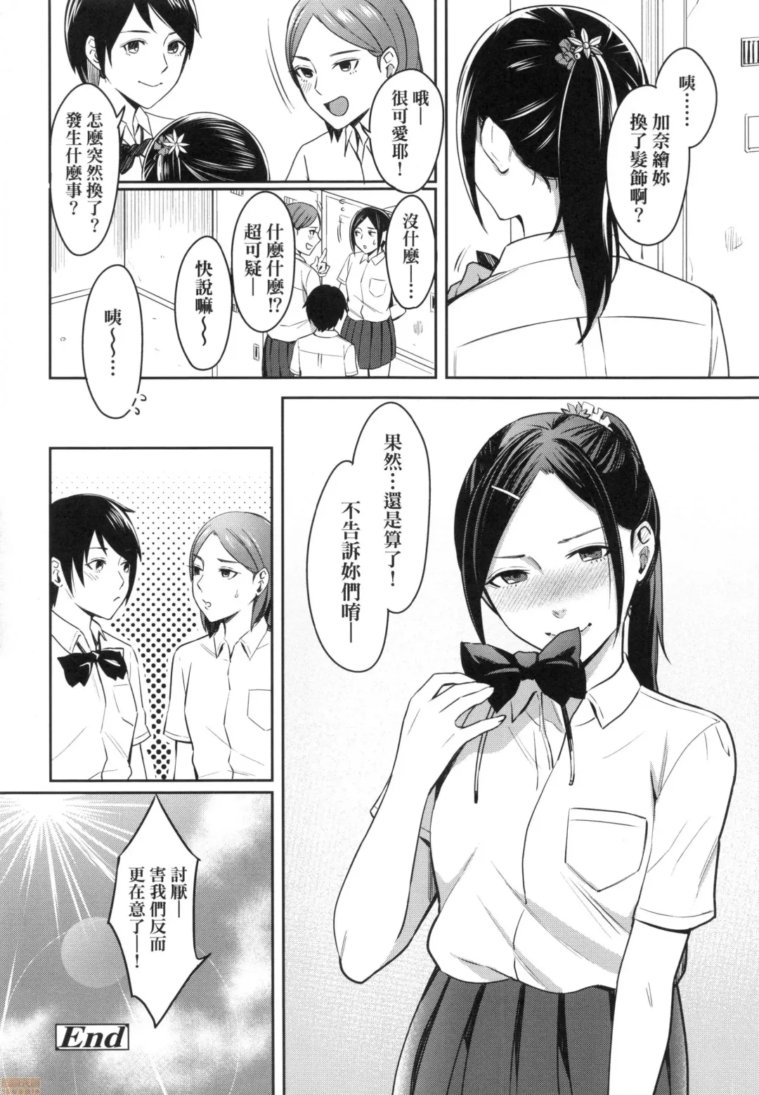 [Inukami Inoji] Bitter Sweet Teens (uncensored) Fhentai - Page 120