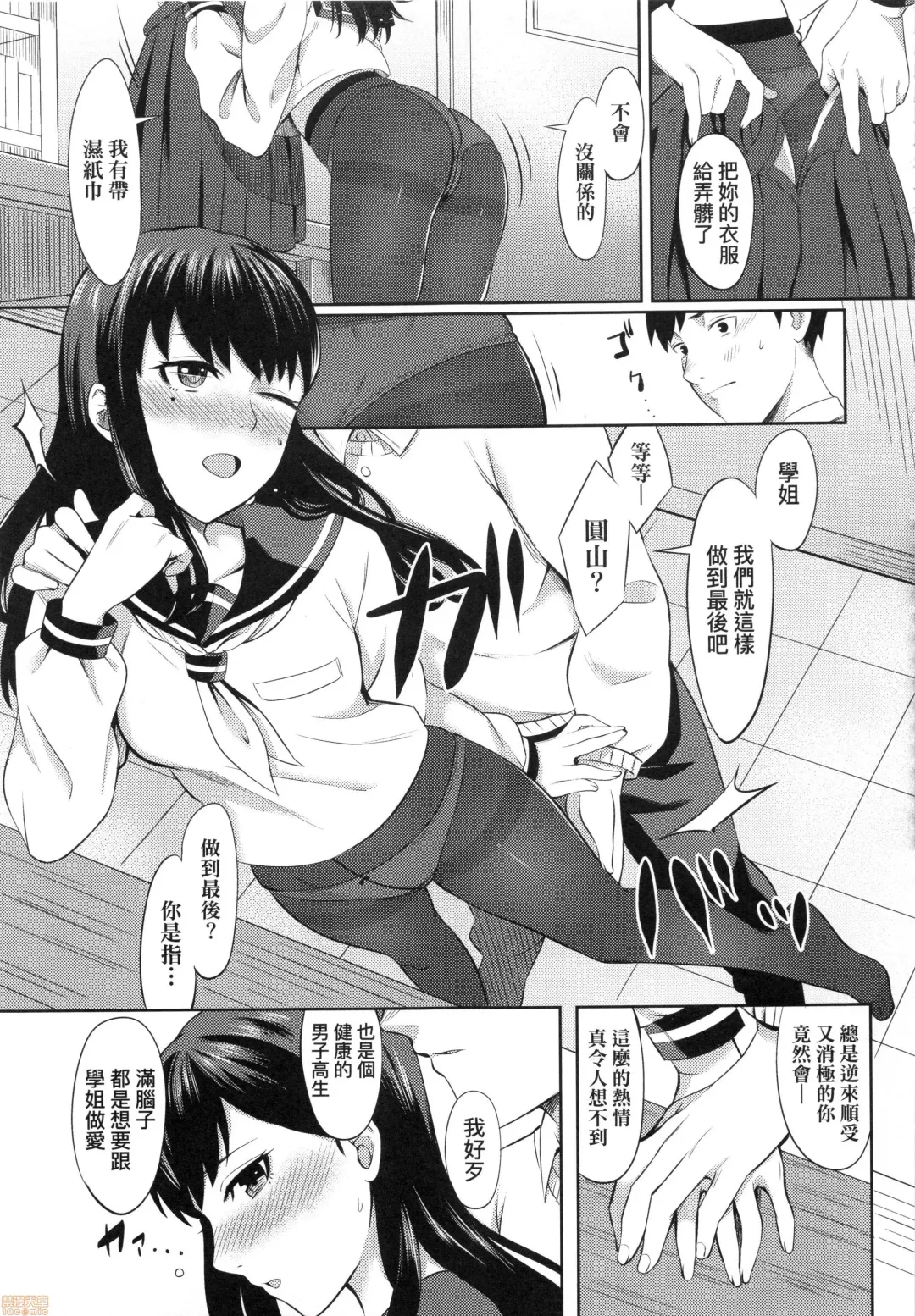 [Inukami Inoji] Bitter Sweet Teens (uncensored) Fhentai - Page 157