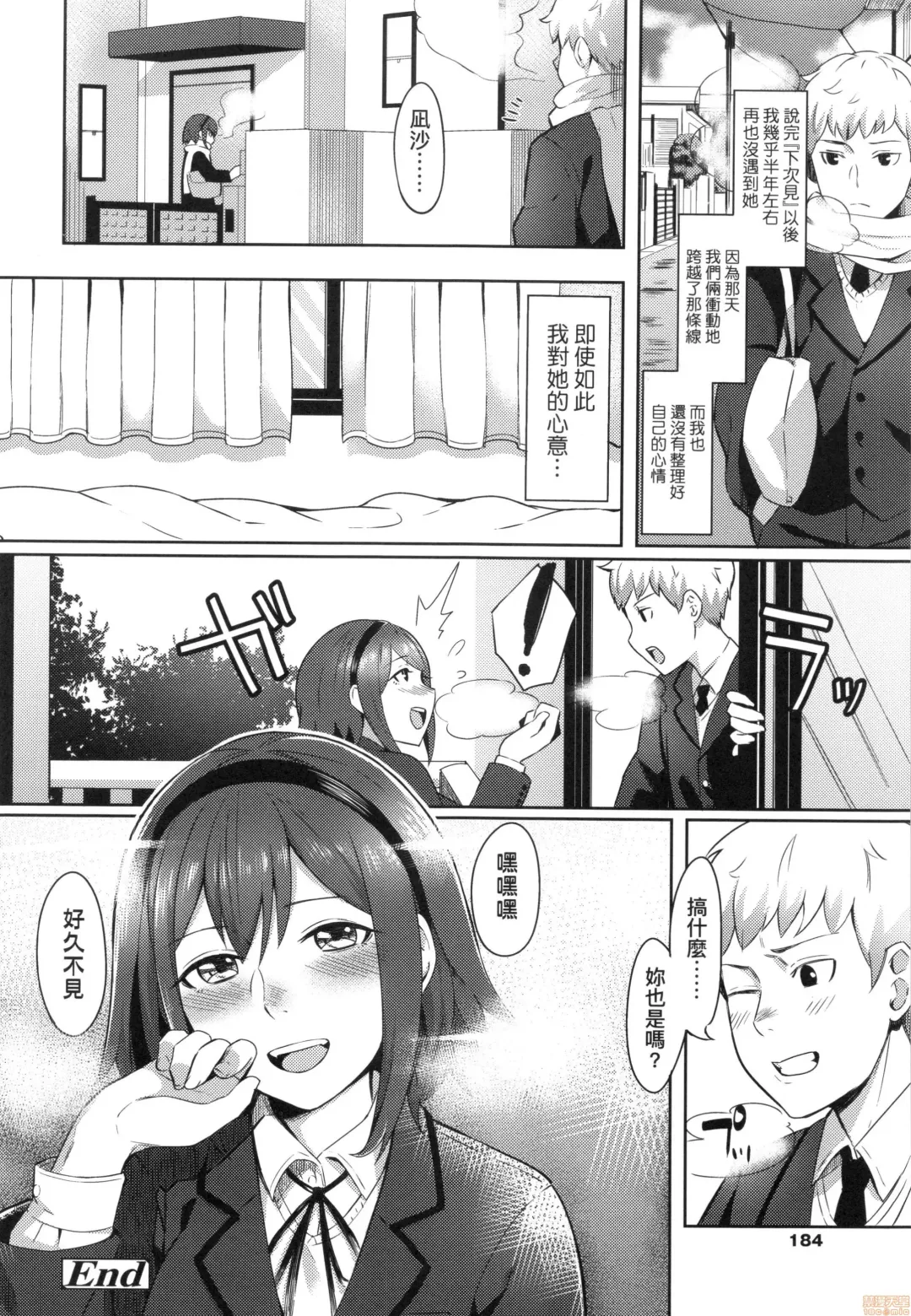 [Inukami Inoji] Bitter Sweet Teens (uncensored) Fhentai - Page 186