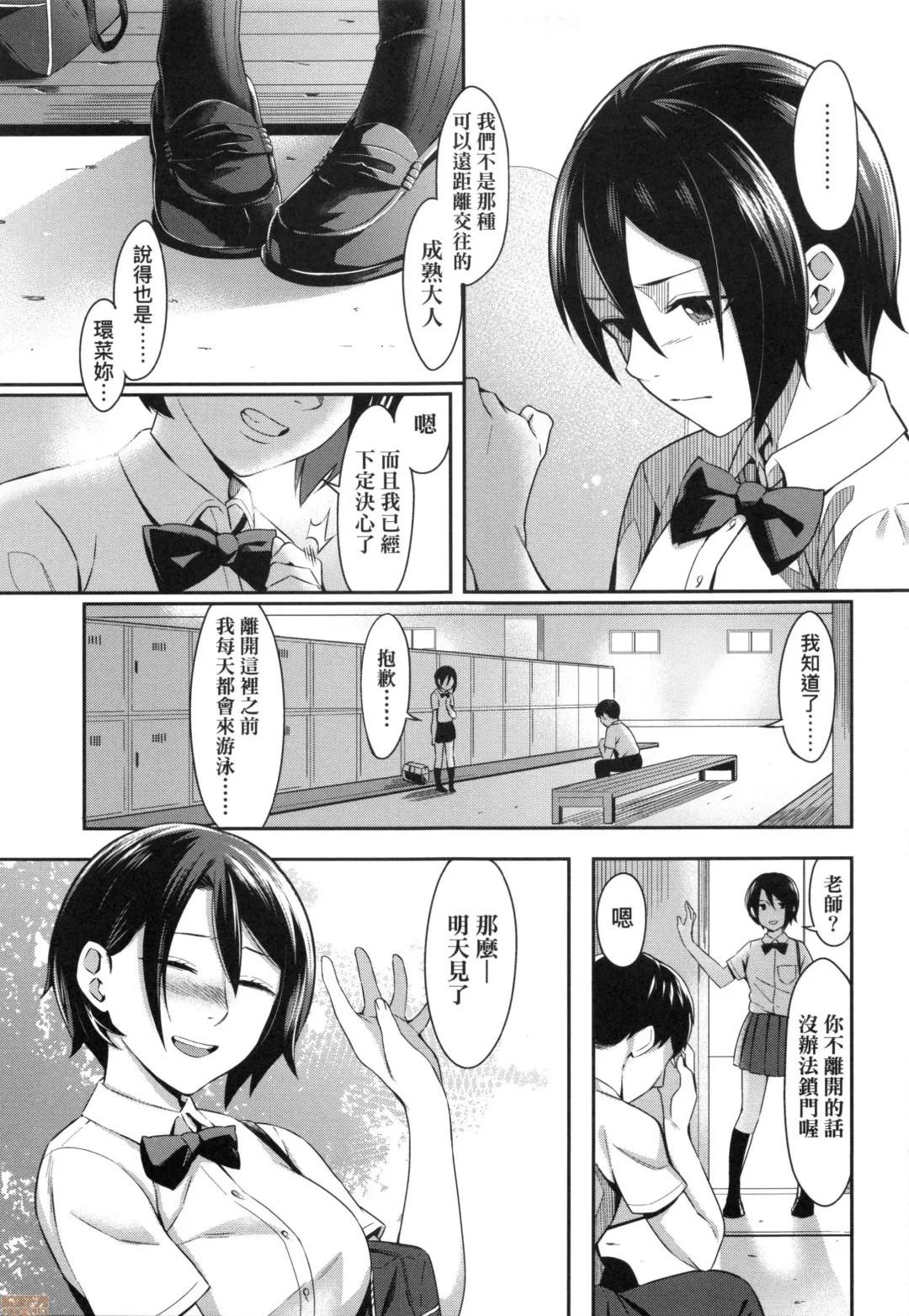 [Inukami Inoji] Bitter Sweet Teens (uncensored) Fhentai - Page 191