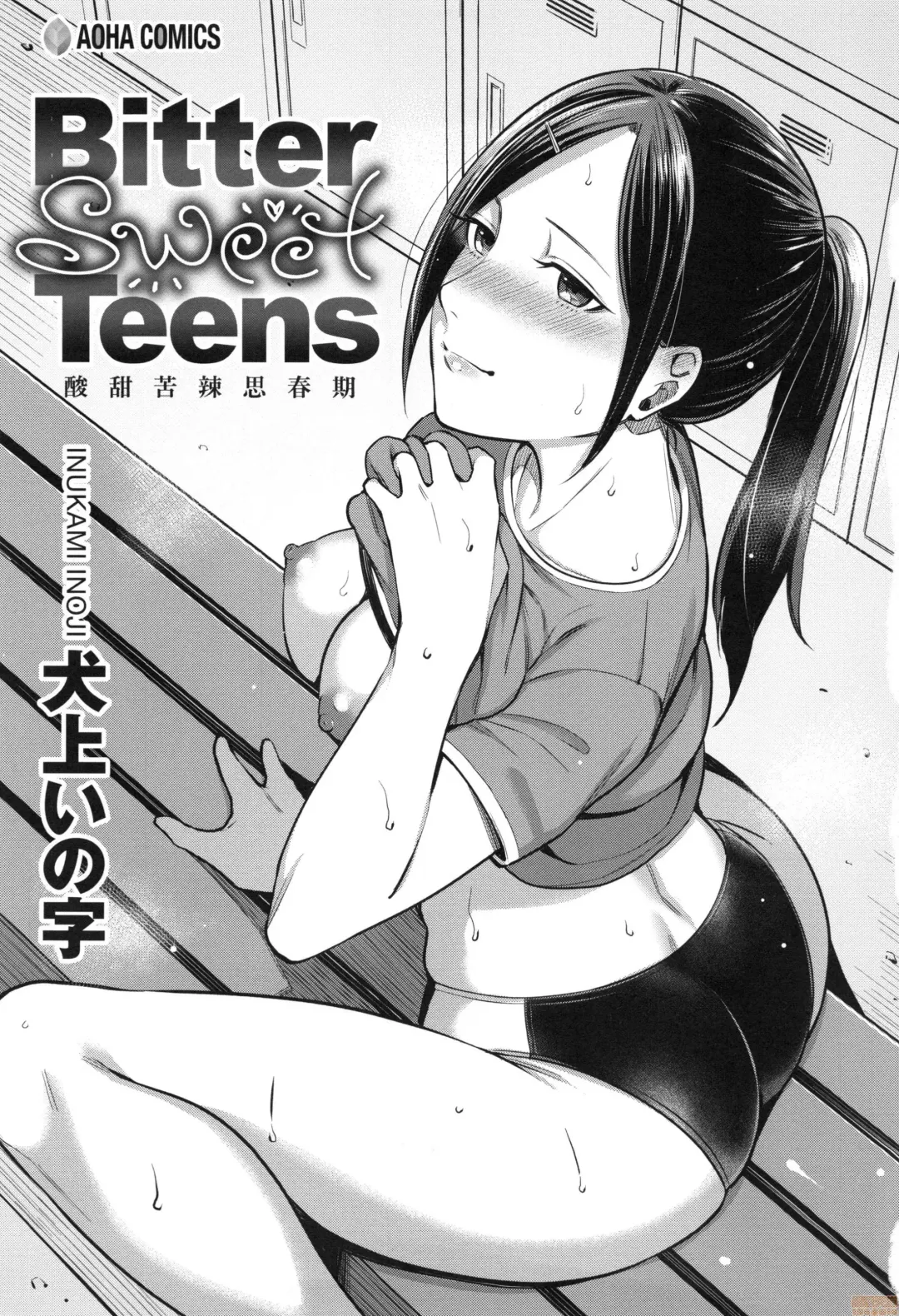 [Inukami Inoji] Bitter Sweet Teens (uncensored) Fhentai - Page 3