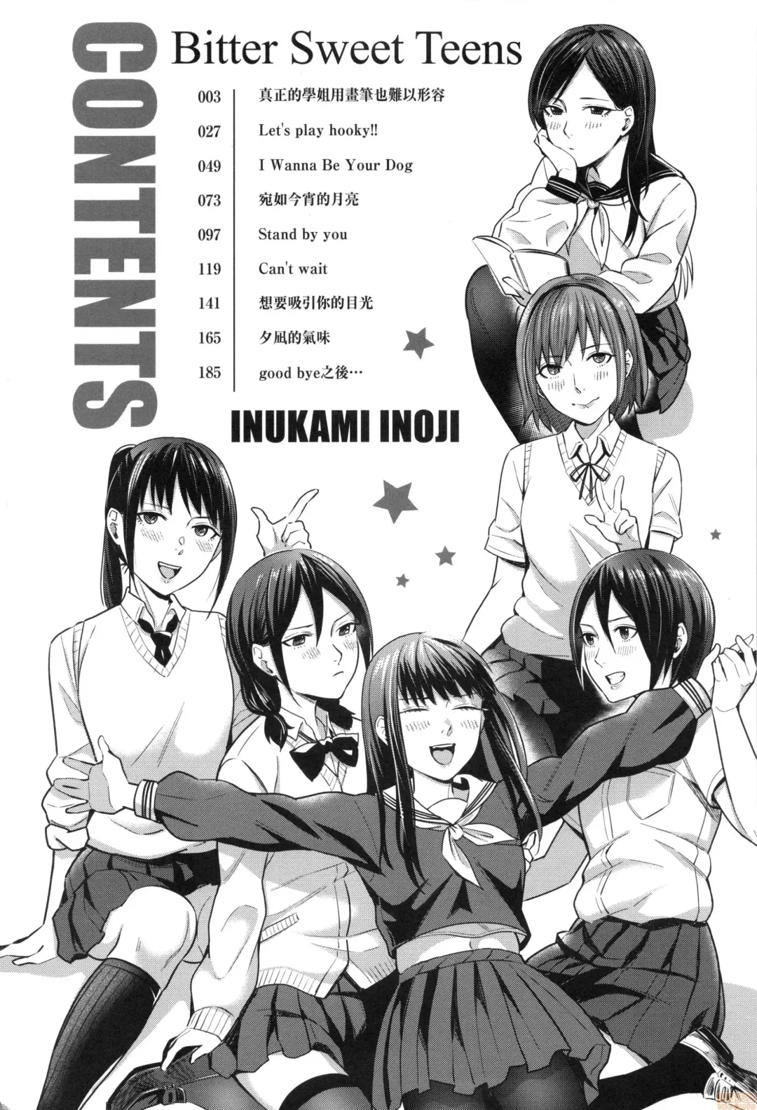 [Inukami Inoji] Bitter Sweet Teens (uncensored) Fhentai - Page 4