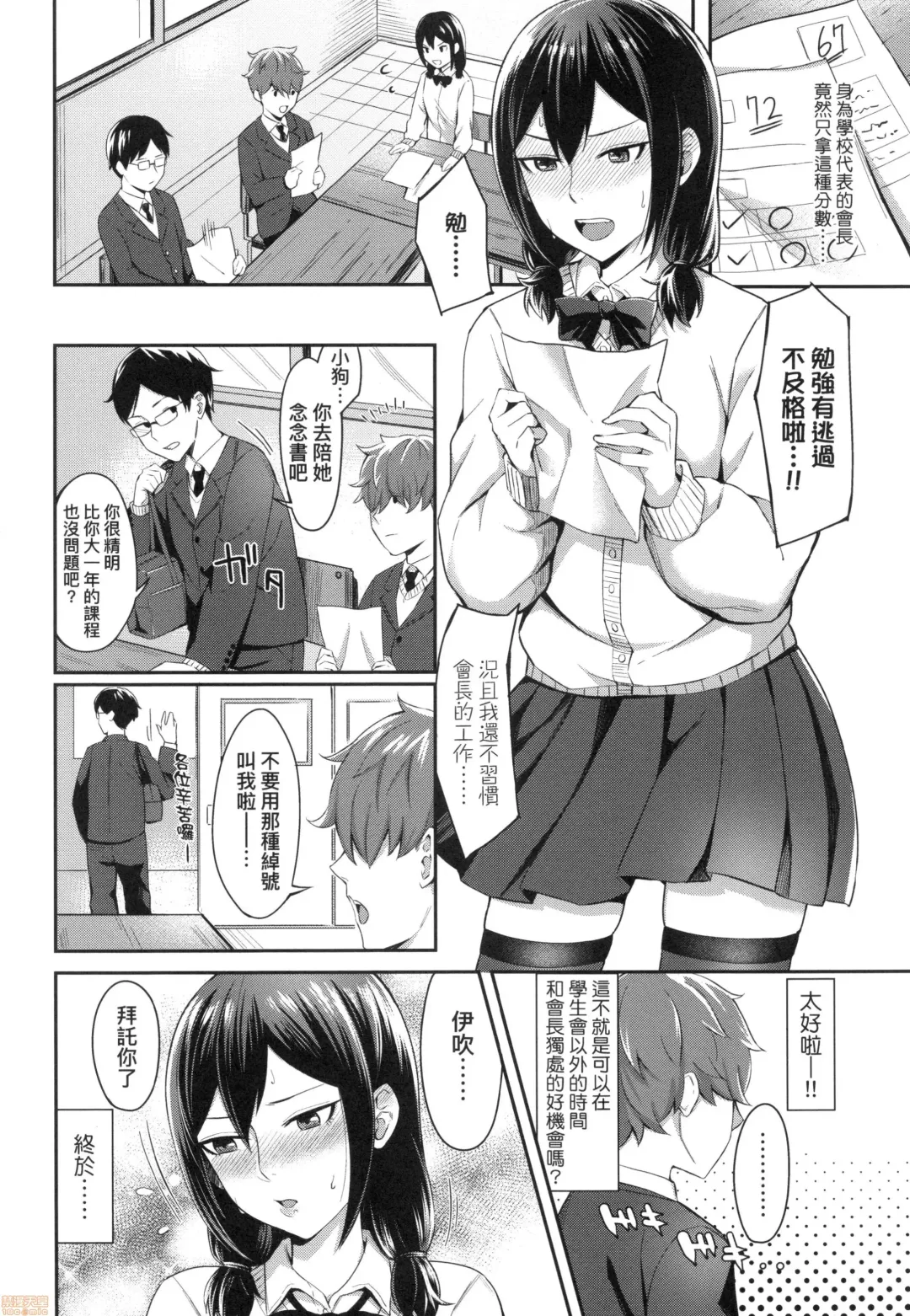 [Inukami Inoji] Bitter Sweet Teens (uncensored) Fhentai - Page 52