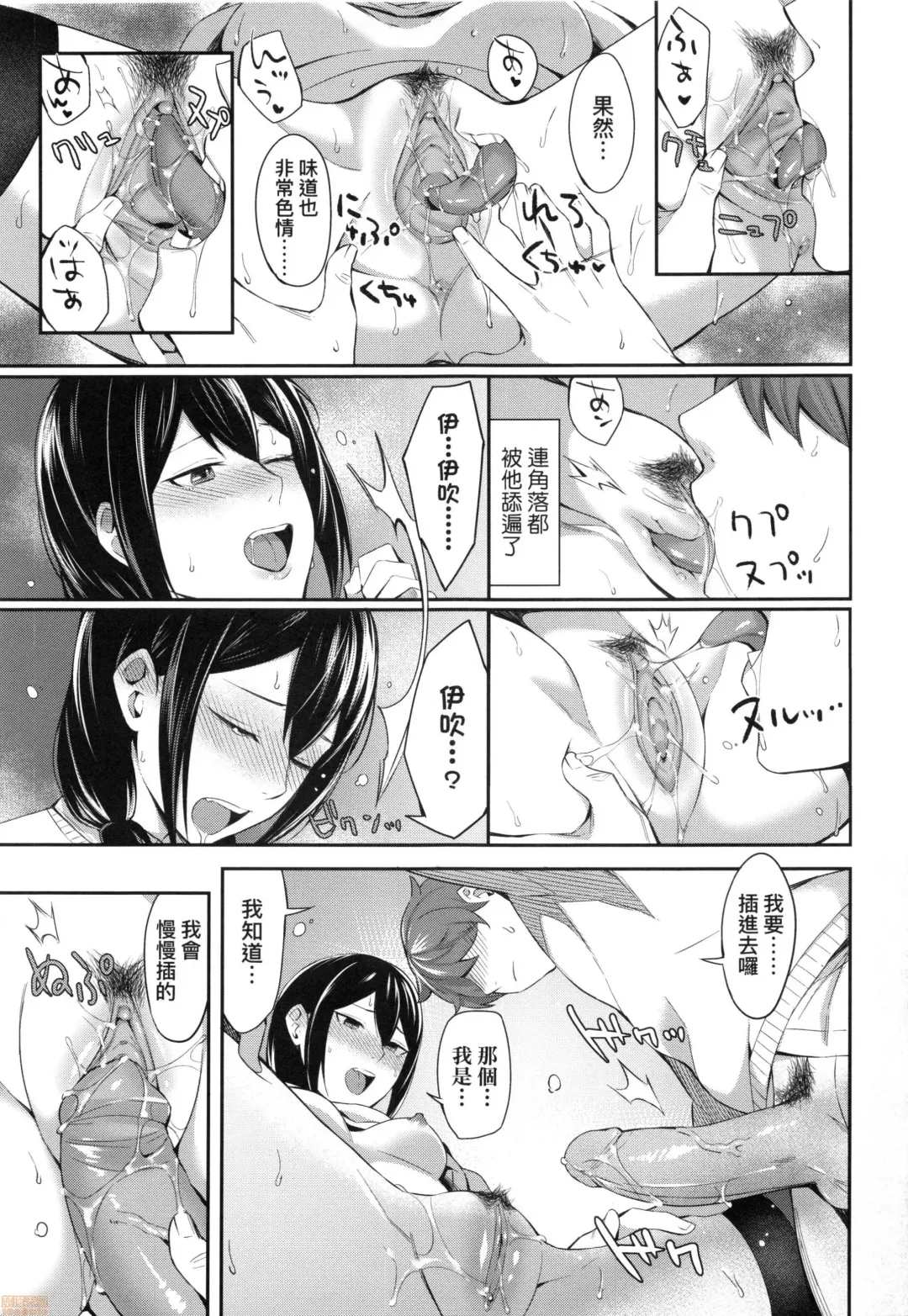 [Inukami Inoji] Bitter Sweet Teens (uncensored) Fhentai - Page 69