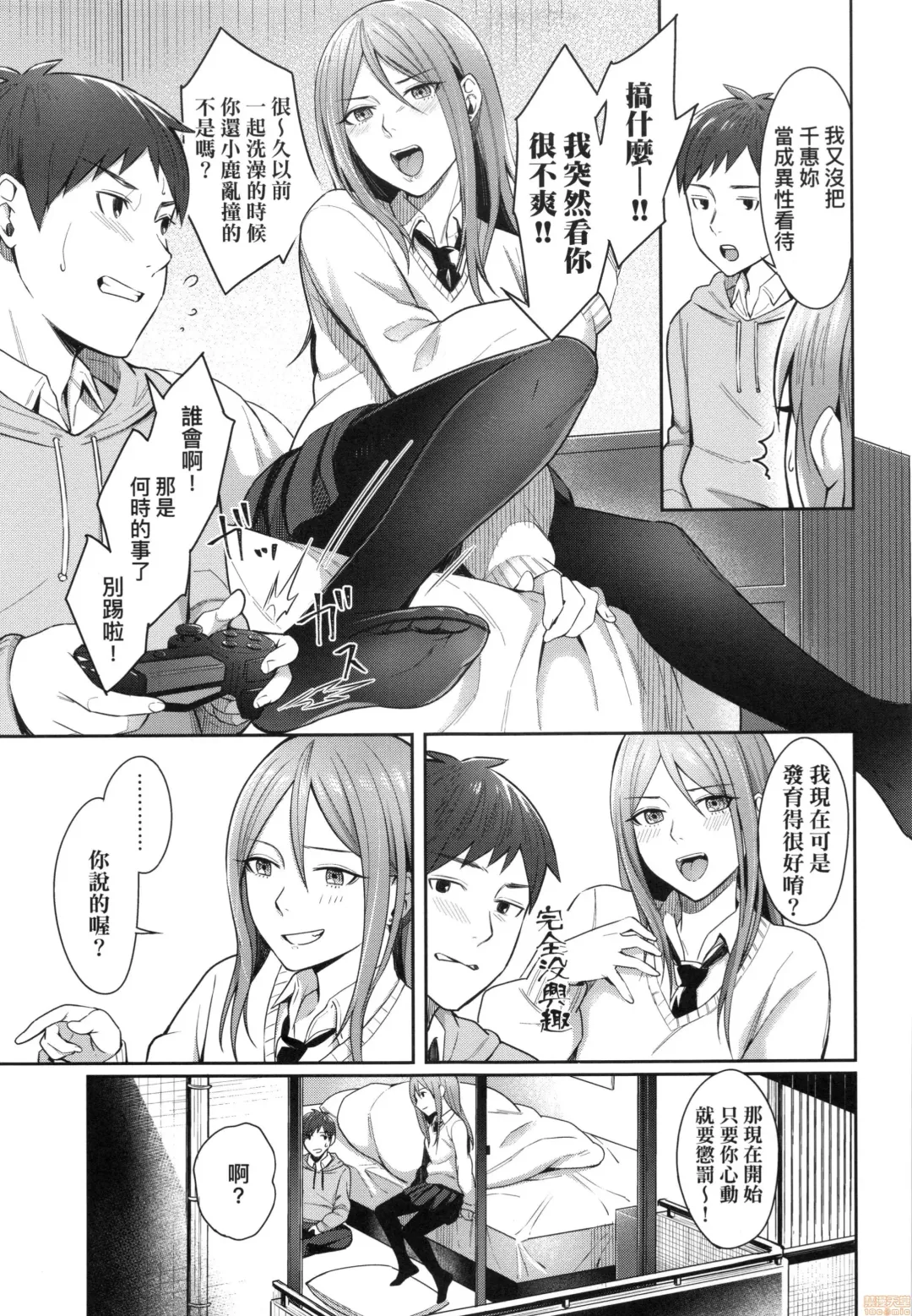 [Inukami Inoji] Bitter Sweet Teens (uncensored) Fhentai - Page 77